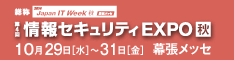 「第4回 情報セキュリティEXPO2014【秋】(幕張メッセ)」に出展いたします。