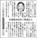 山陽新聞記事