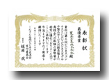 第6回しんきん合同ビジネス交流会におけるビジネスコンテストにて最優秀賞を受賞しました